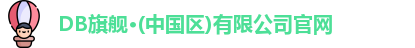 DB旗舰